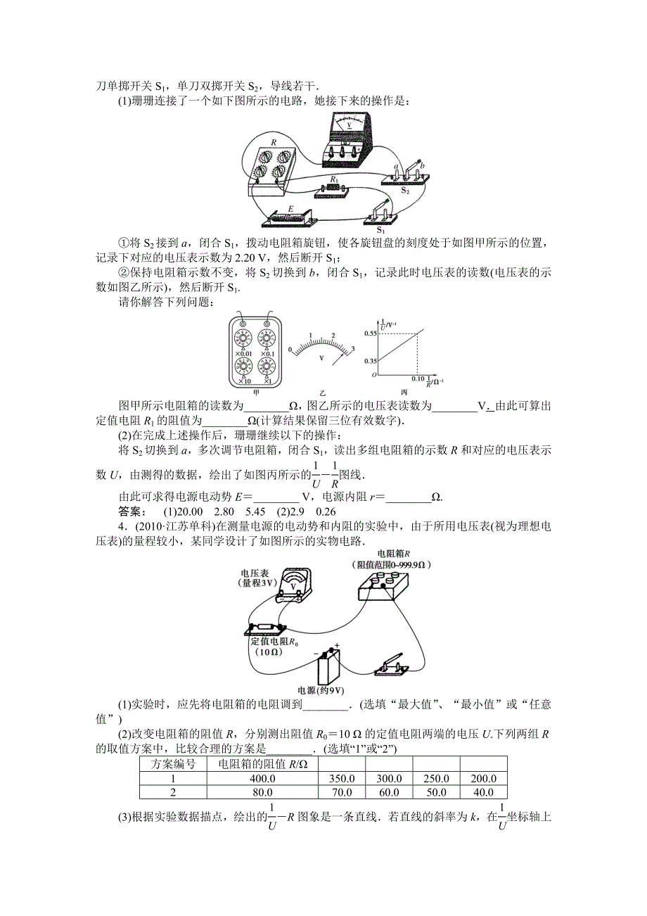 2012高三一轮（安徽专版）物理（课下作业）：第7章　恒定电流 第五讲.doc_第2页