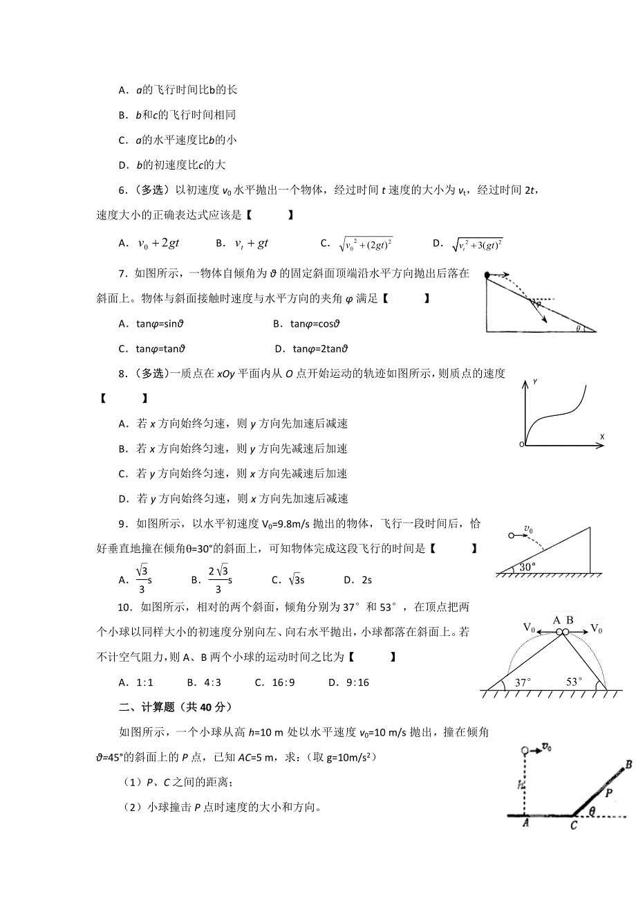 《名校推荐》山西省忻州市第一中学高一物理目标检测题：5-2平抛运动 WORD版含答案.doc_第2页