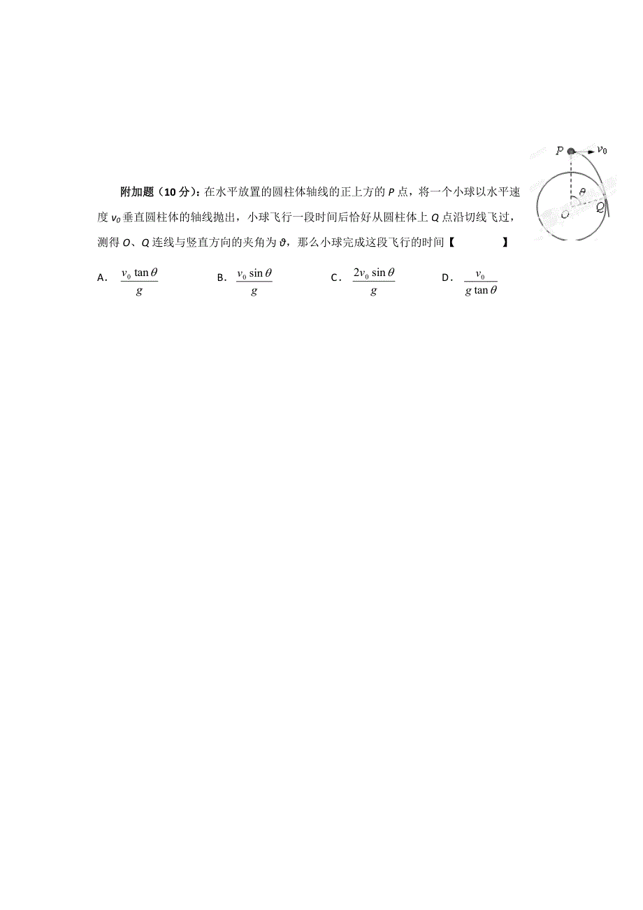 《名校推荐》山西省忻州市第一中学高一物理目标检测题：5-2平抛运动 WORD版含答案.doc_第3页