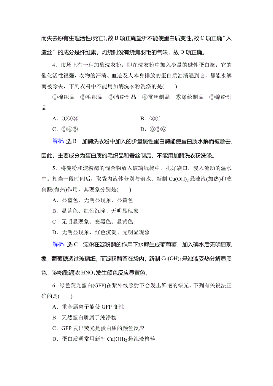 2019-2020学年名师同步人教版化学选修五课时跟踪训练：第4章　第3节　蛋白质和核酸 WORD版含解析.doc_第2页