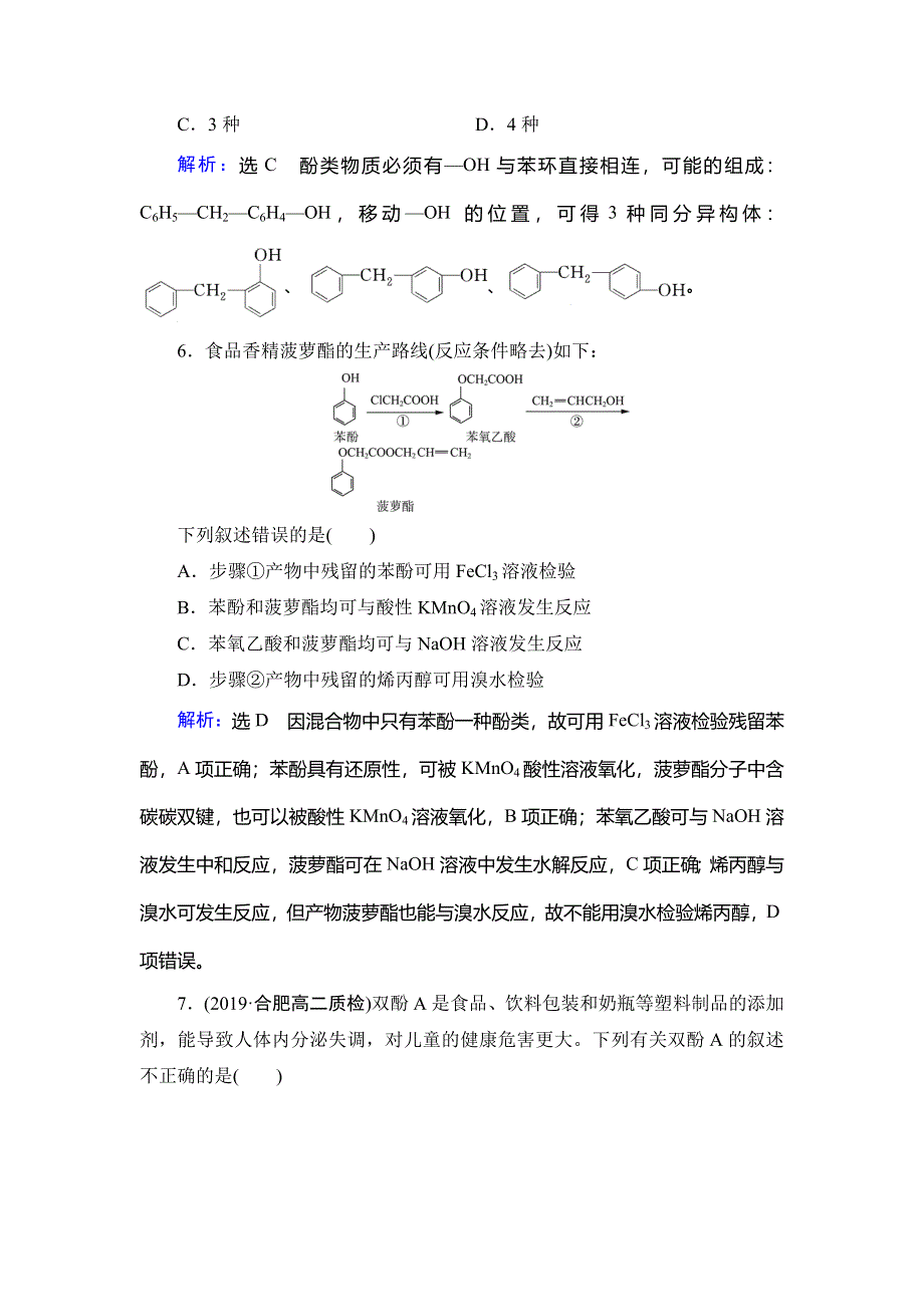 2019-2020学年名师同步人教版化学选修五课时跟踪训练：第3章　第1节 第2课时　酚 WORD版含解析.doc_第3页