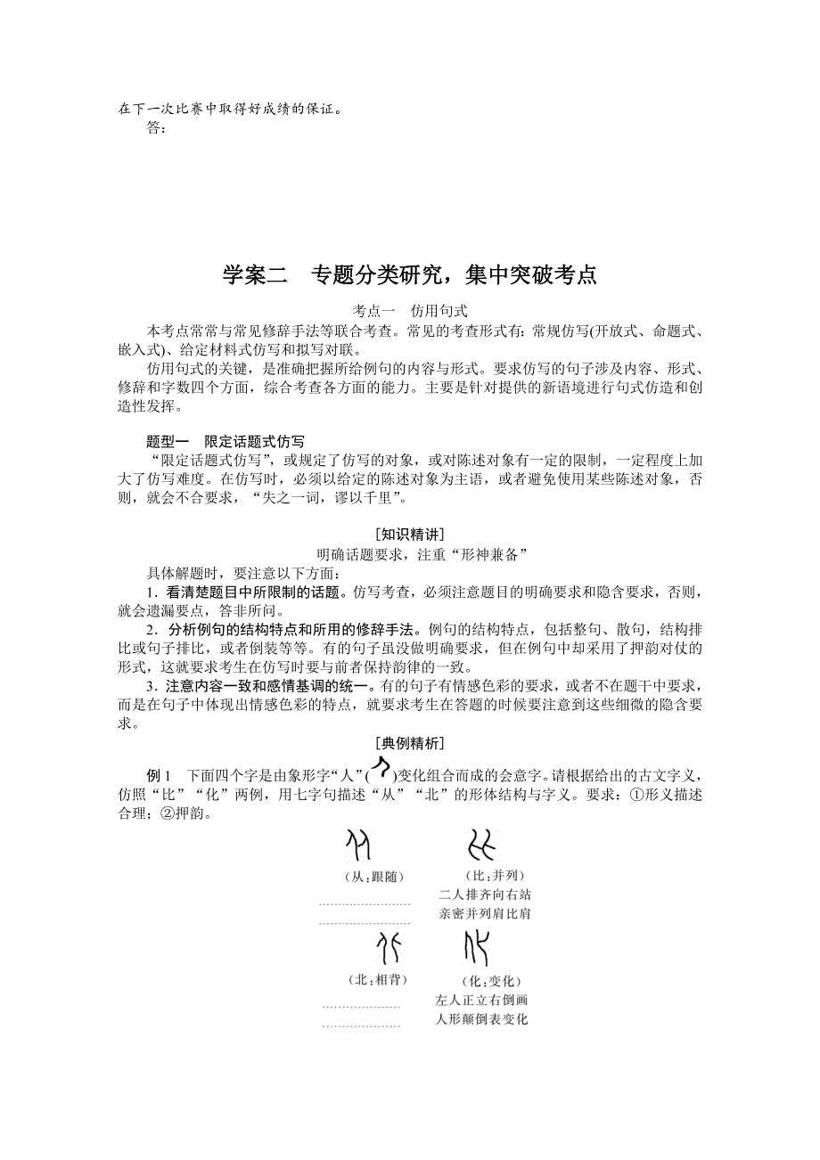 新教材2022届高考语文人教版一轮复习学案：专题十五 仿用、变换句式 WORD版含答案.docx_第2页