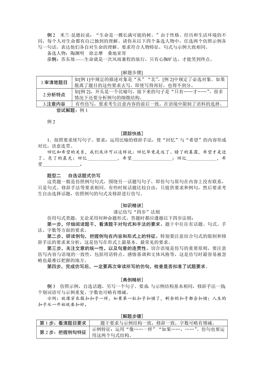 新教材2022届高考语文人教版一轮复习学案：专题十五 仿用、变换句式 WORD版含答案.docx_第3页