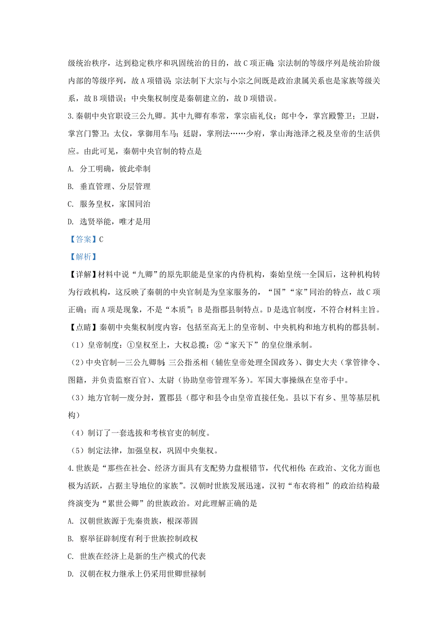 河北省保定唐县一中2018-2019学年高二历史6月月考试题（含解析）.doc_第2页