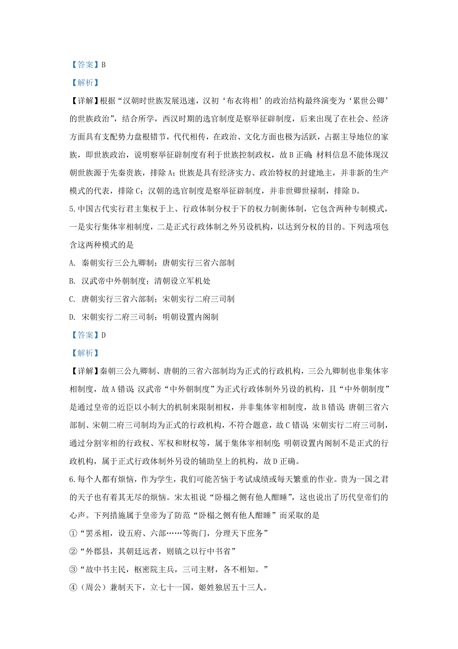 河北省保定唐县一中2018-2019学年高二历史6月月考试题（含解析）.doc_第3页