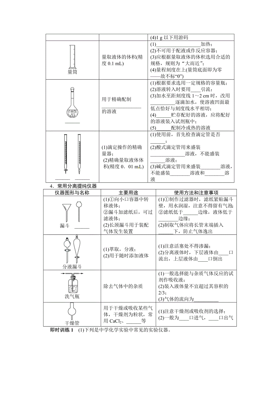 2014届高考化学（人教版）一轮复习教学案：第十单元化学实验基础第1节化学实验常用仪器和基本操作.doc_第2页