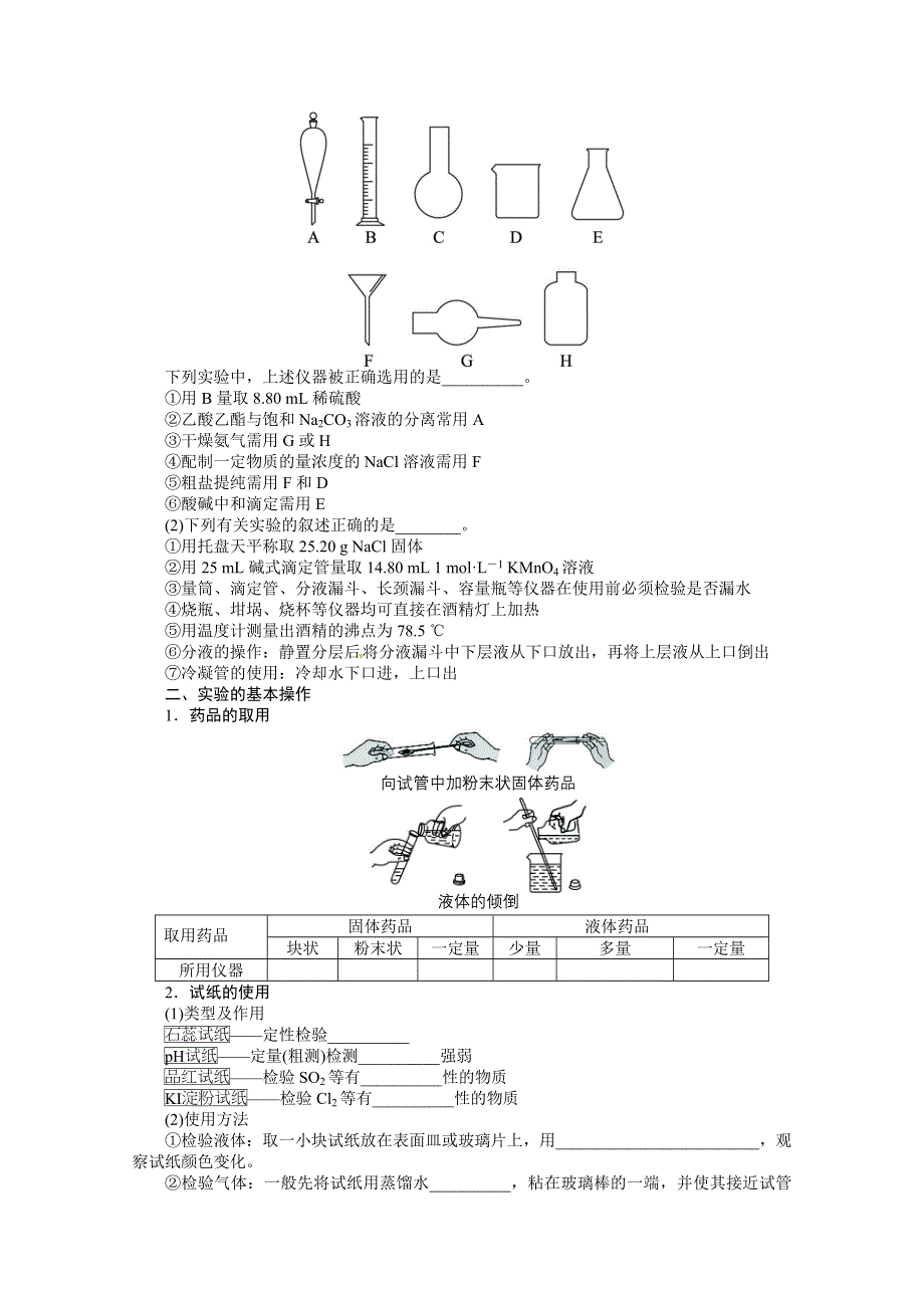 2014届高考化学（人教版）一轮复习教学案：第十单元化学实验基础第1节化学实验常用仪器和基本操作.doc_第3页