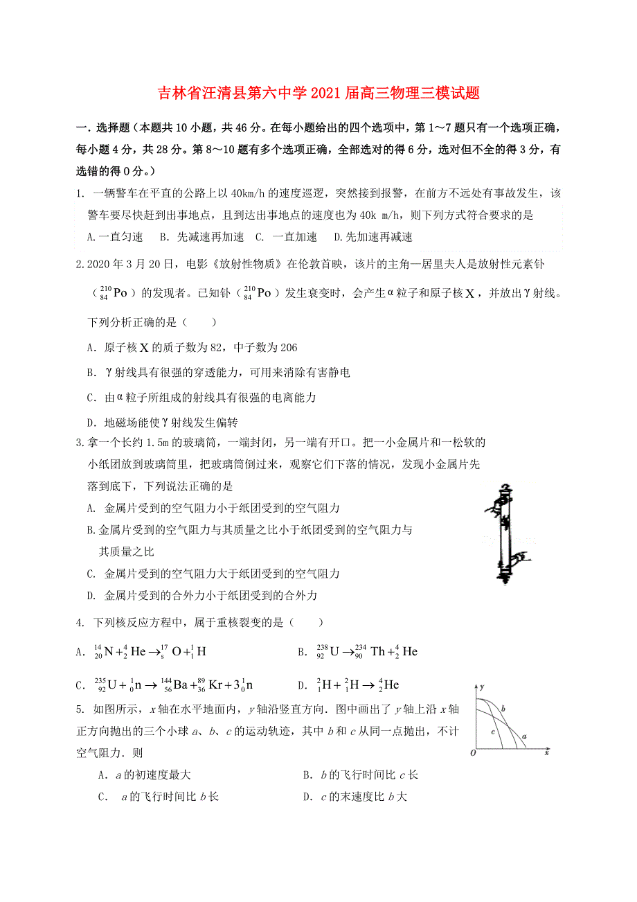 吉林省汪清县第六中学2021届高三物理三模试题.doc_第1页