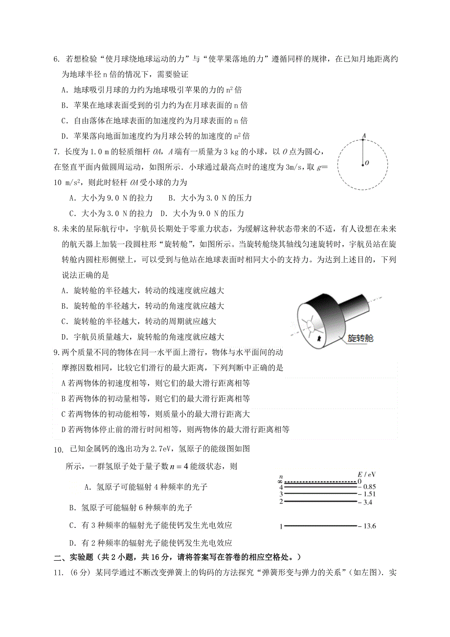 吉林省汪清县第六中学2021届高三物理三模试题.doc_第2页