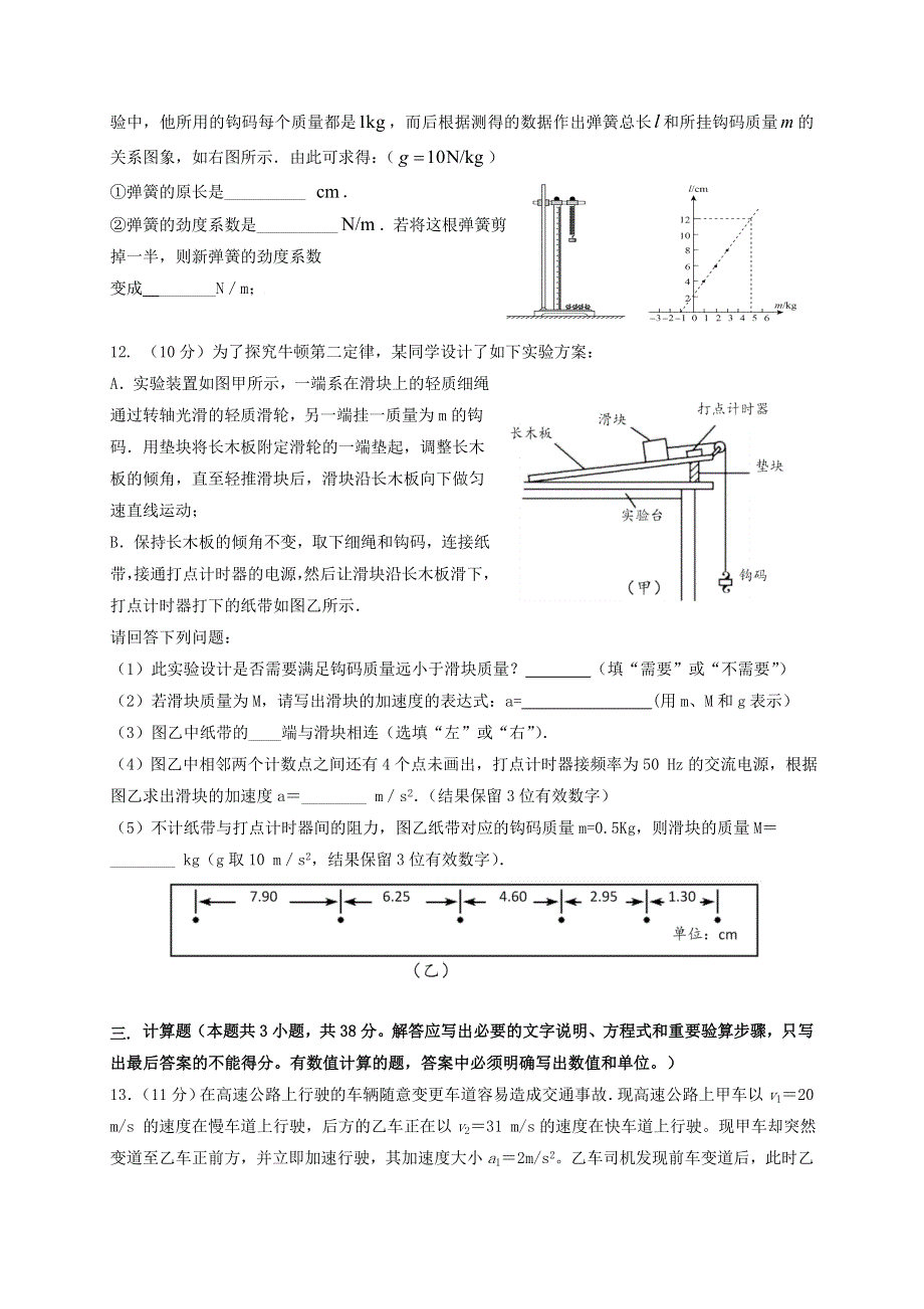 吉林省汪清县第六中学2021届高三物理三模试题.doc_第3页