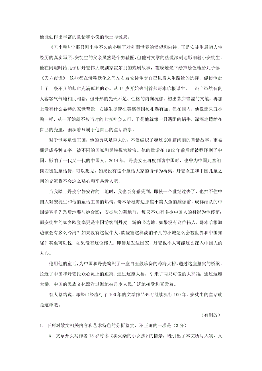 山东省聊城市2017-2018学年高一语文下学期期末考试试题.doc_第2页