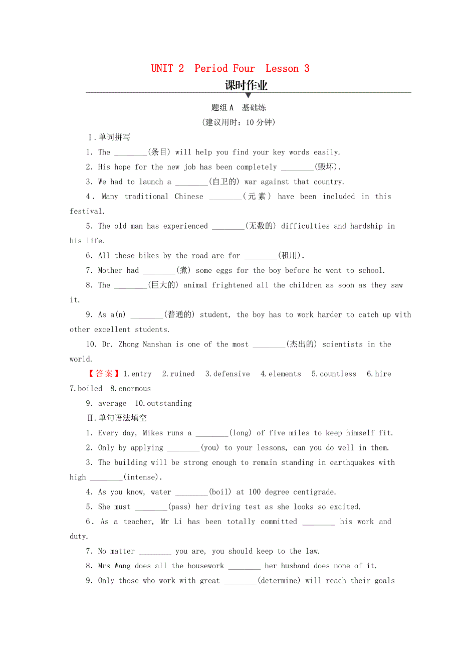 2022秋新教材高中英语 Unit 2 Success Period 4 Lesson 3 Getting to the Top课时作业 北师大版选择性必修第一册.doc_第1页