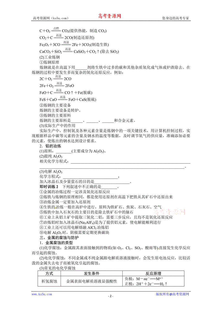 2014届高考化学（人教版）一轮复习教学案：选修二化学与技术第3节化学与材料的发展.doc_第2页