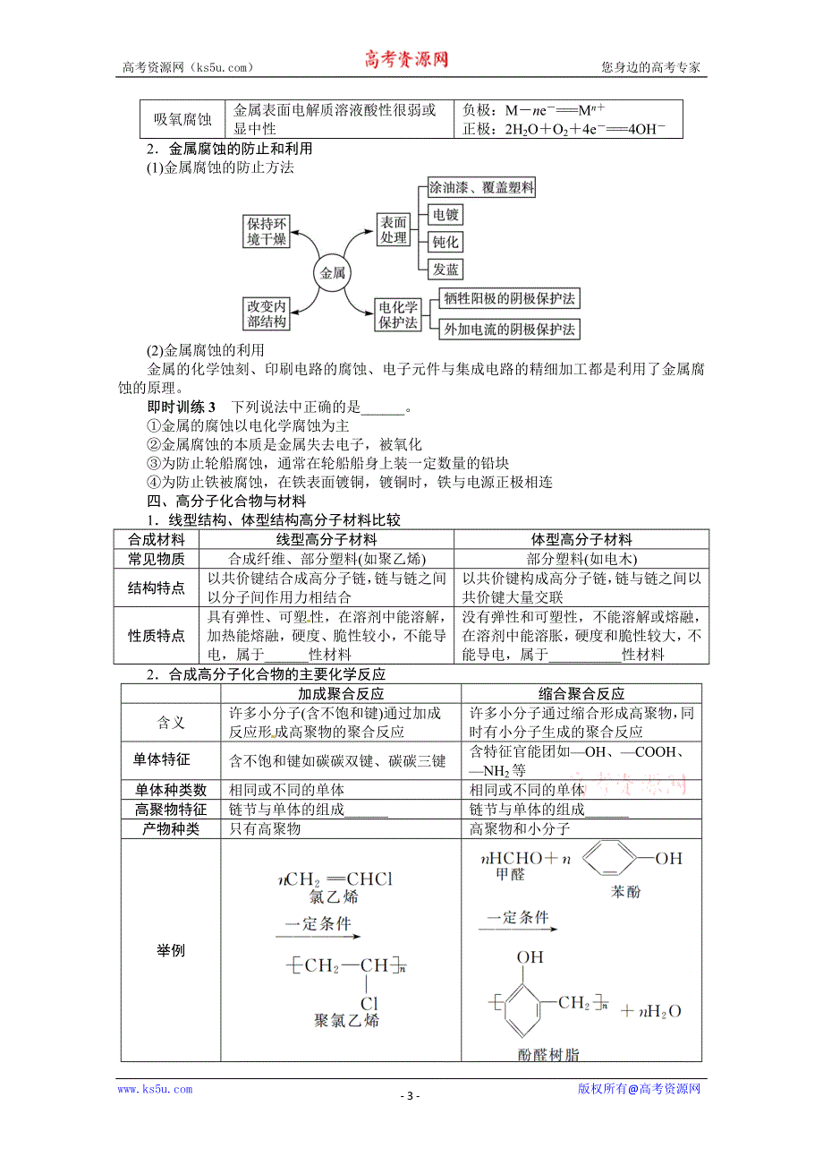 2014届高考化学（人教版）一轮复习教学案：选修二化学与技术第3节化学与材料的发展.doc_第3页