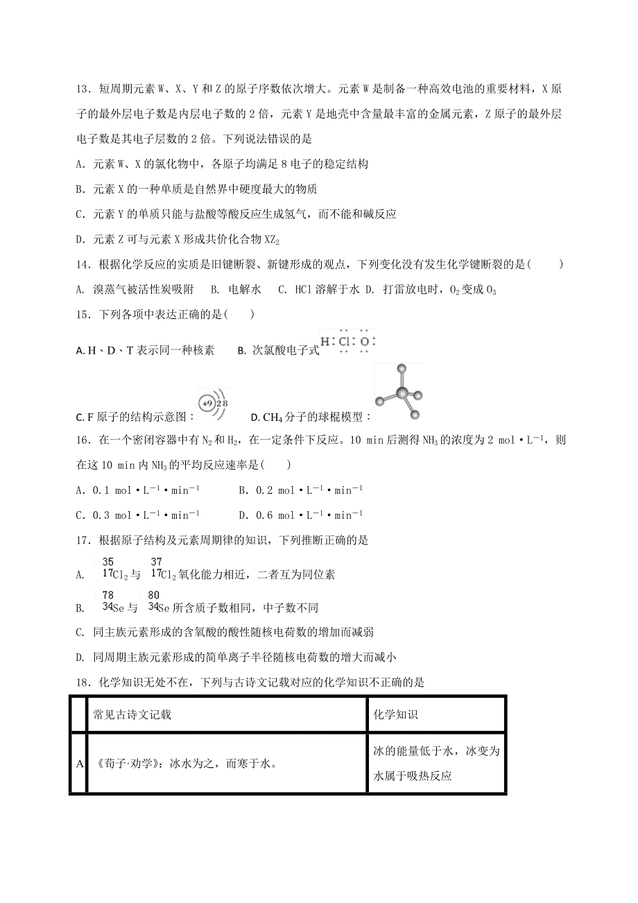 河北省保定县曲阳县第一高级中学2017-2018学年高一下学期第一次月考化学试题 WORD版含答案.doc_第3页