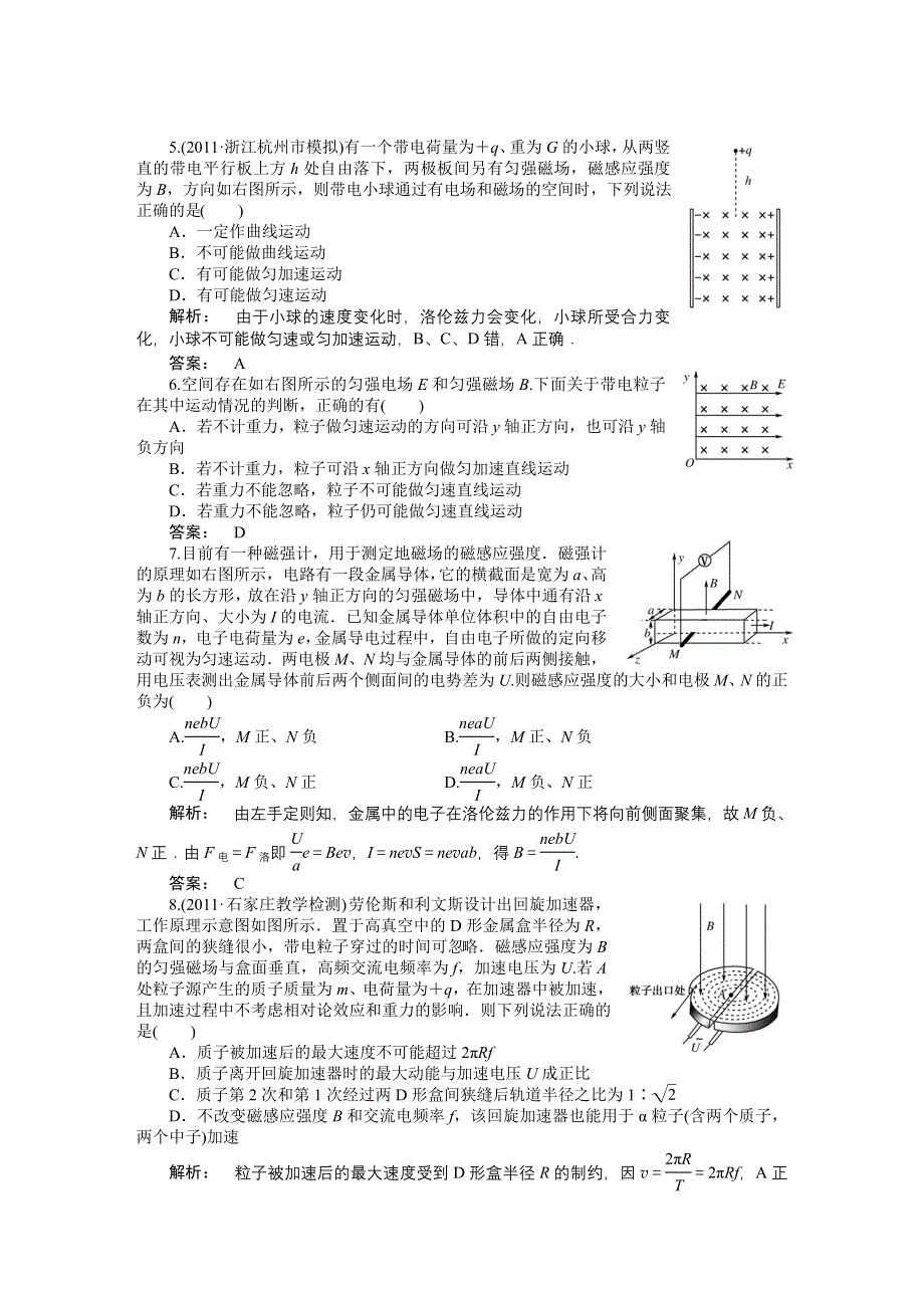 2012高三一轮（安徽专版）物理（课下作业）：第8章　磁场 第三讲.doc_第2页