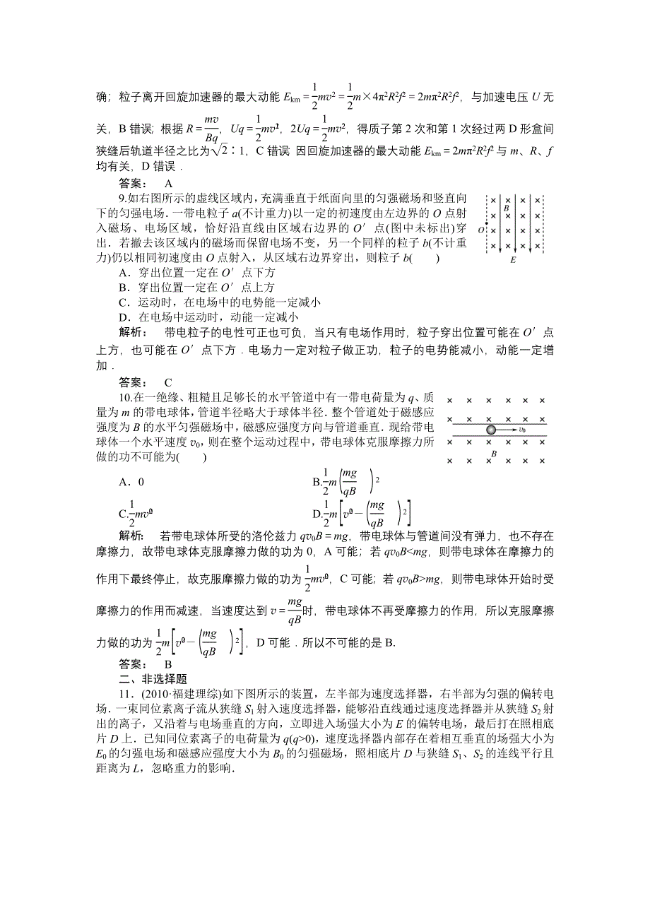 2012高三一轮（安徽专版）物理（课下作业）：第8章　磁场 第三讲.doc_第3页