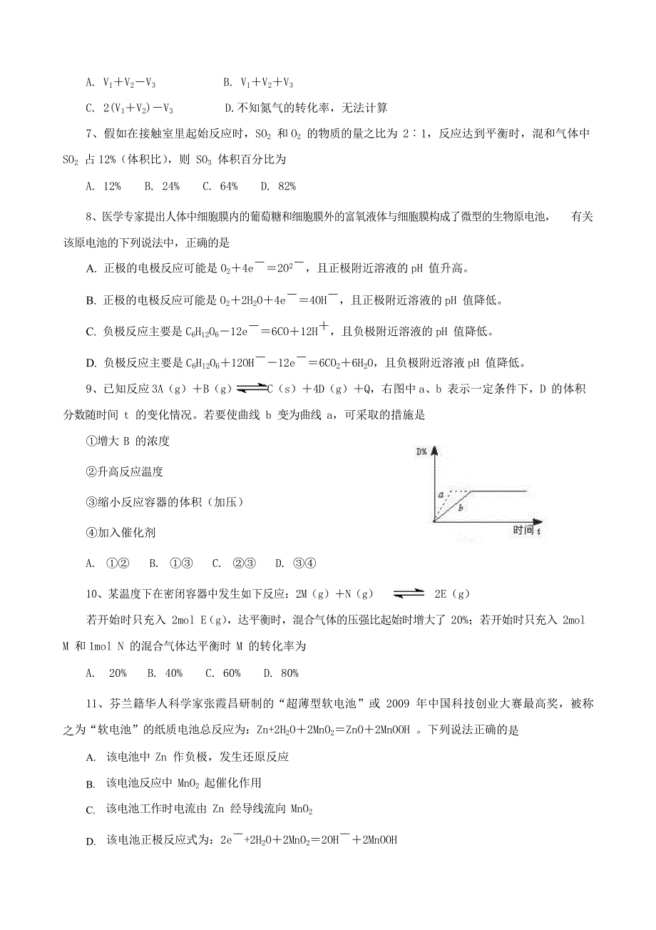 江苏省南菁高级中学2020-2021学年高二化学上学期第一次阶段性考试试题（强化班）.doc_第3页