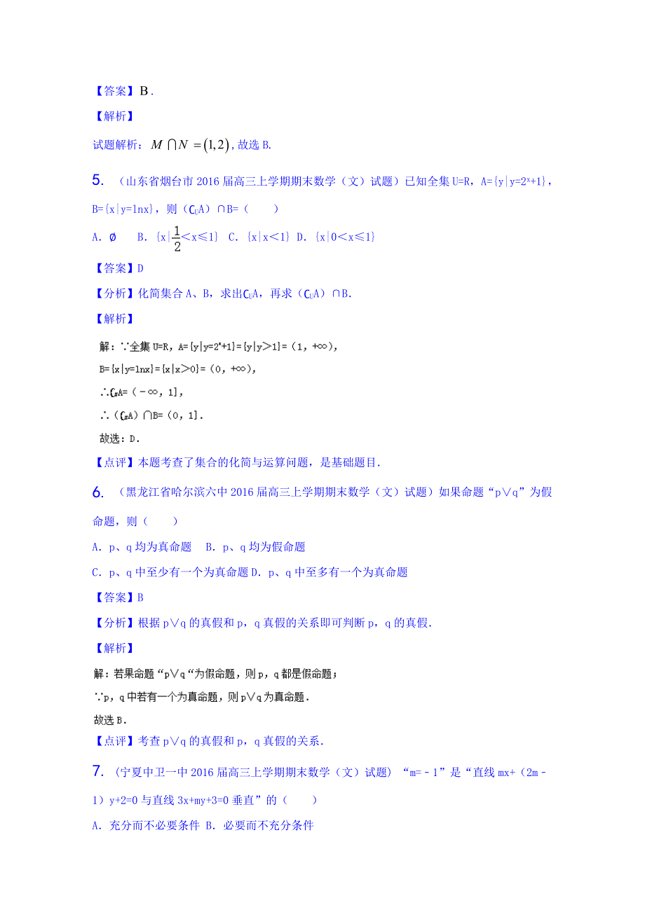 决胜2016年高考全国名校试题数学（文）分项汇编（新课标II特刊）专题01 集合与常用逻辑用语（第03期） WORD版含解析.doc_第2页