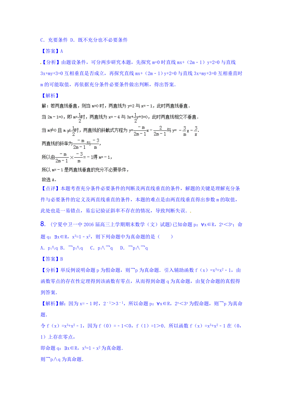 决胜2016年高考全国名校试题数学（文）分项汇编（新课标II特刊）专题01 集合与常用逻辑用语（第03期） WORD版含解析.doc_第3页