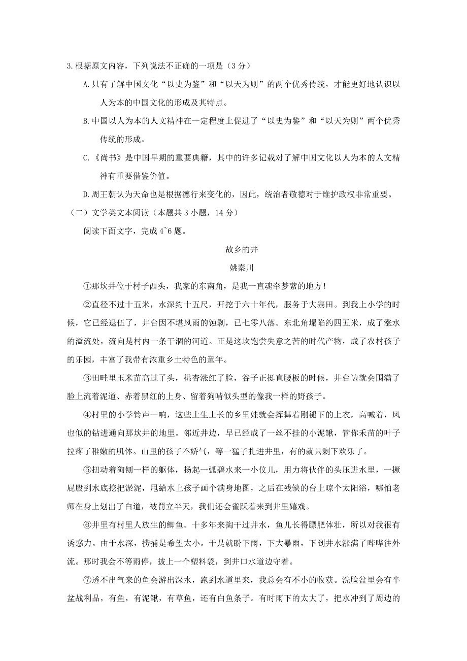 山东省聊城市2017-2018学年高二语文下学期期末考试试题.doc_第3页