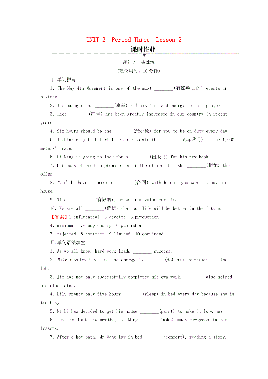 2022秋新教材高中英语 Unit 2 Success Period 3 Lesson 2 Top Five Secrets of Success课时作业 北师大版选择性必修第一册.doc_第1页