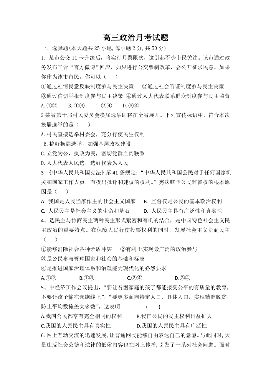 河北省保定安国祁州中学2015高三上学期月考政治试题 WORD版含答案.doc_第1页