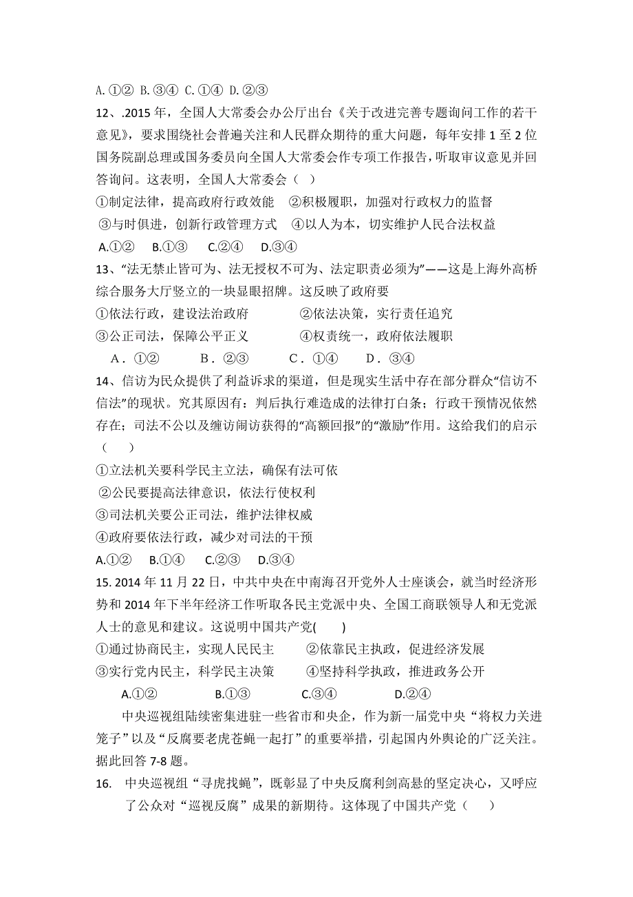 河北省保定安国祁州中学2015高三上学期月考政治试题 WORD版含答案.doc_第3页