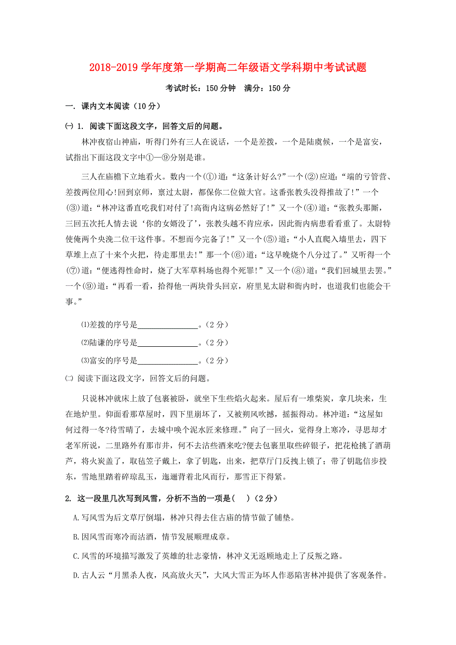 吉林省汪清县第四中学2018-2019学年高二语文上学期期中试题（无答案）.doc_第1页