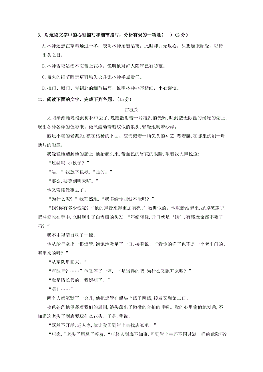 吉林省汪清县第四中学2018-2019学年高二语文上学期期中试题（无答案）.doc_第2页