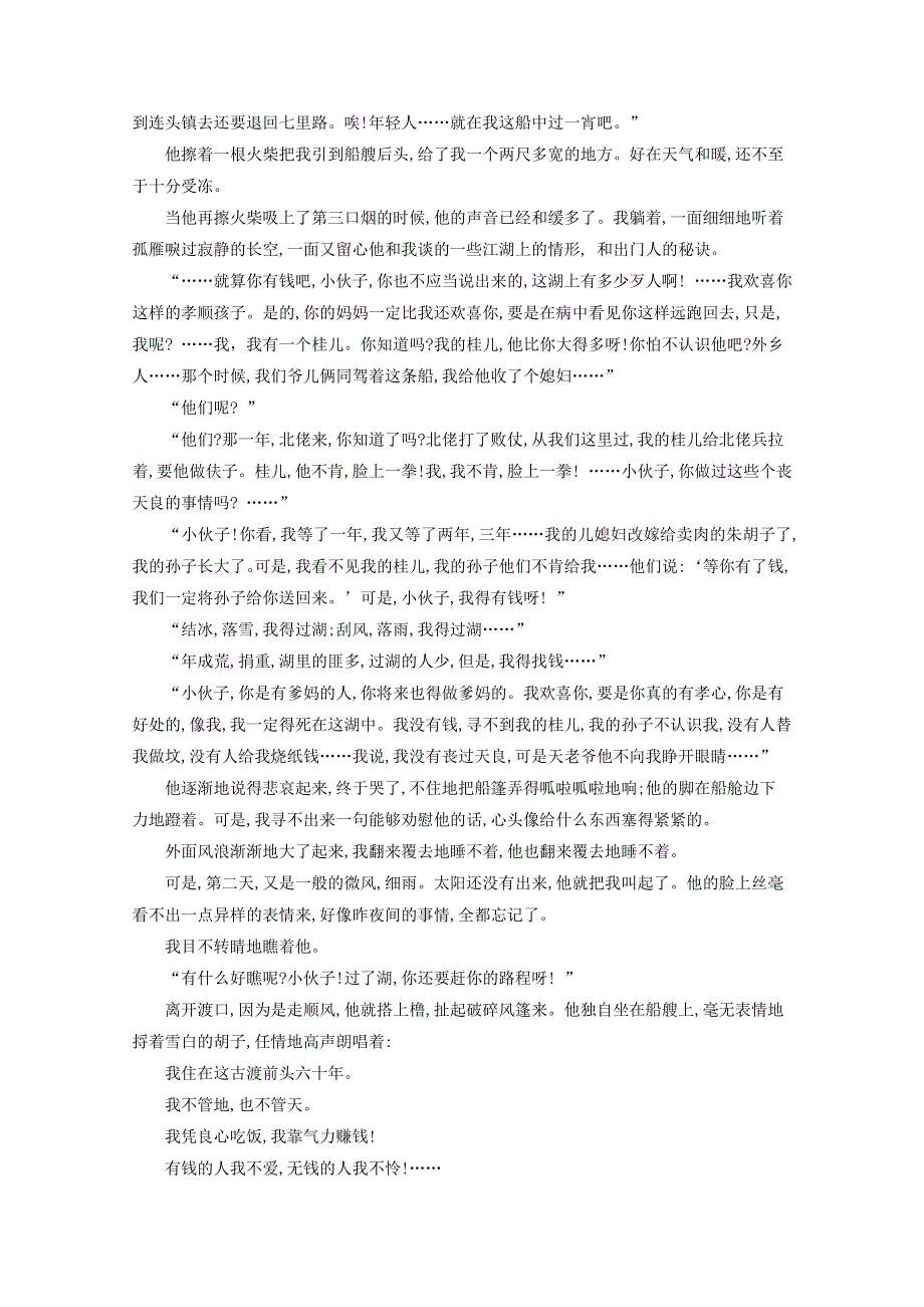 吉林省汪清县第四中学2018-2019学年高二语文上学期期中试题（无答案）.doc_第3页