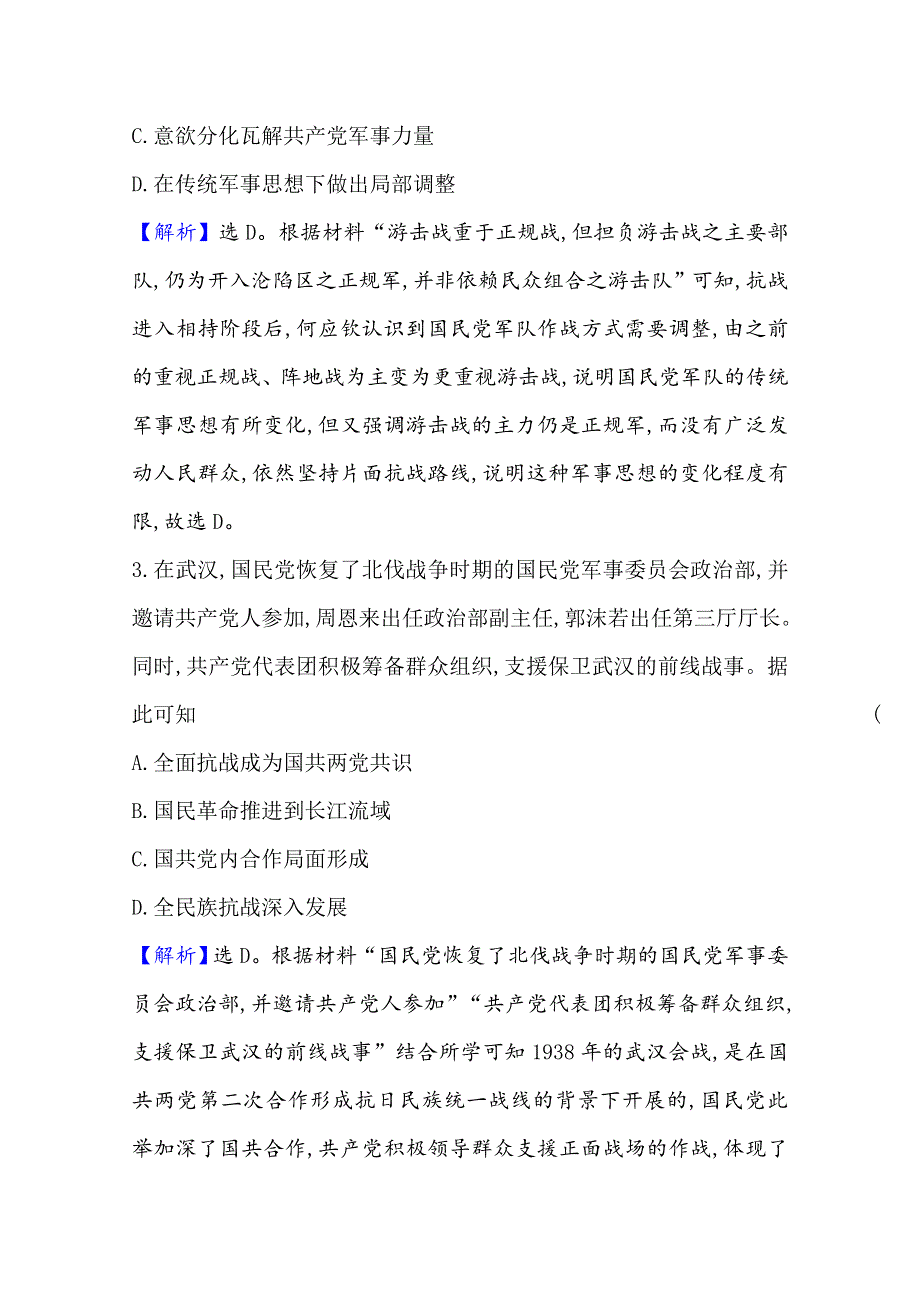 2021新高考高考历史二轮专题训练：选择题热点练（七） WORD版含解析.doc_第2页