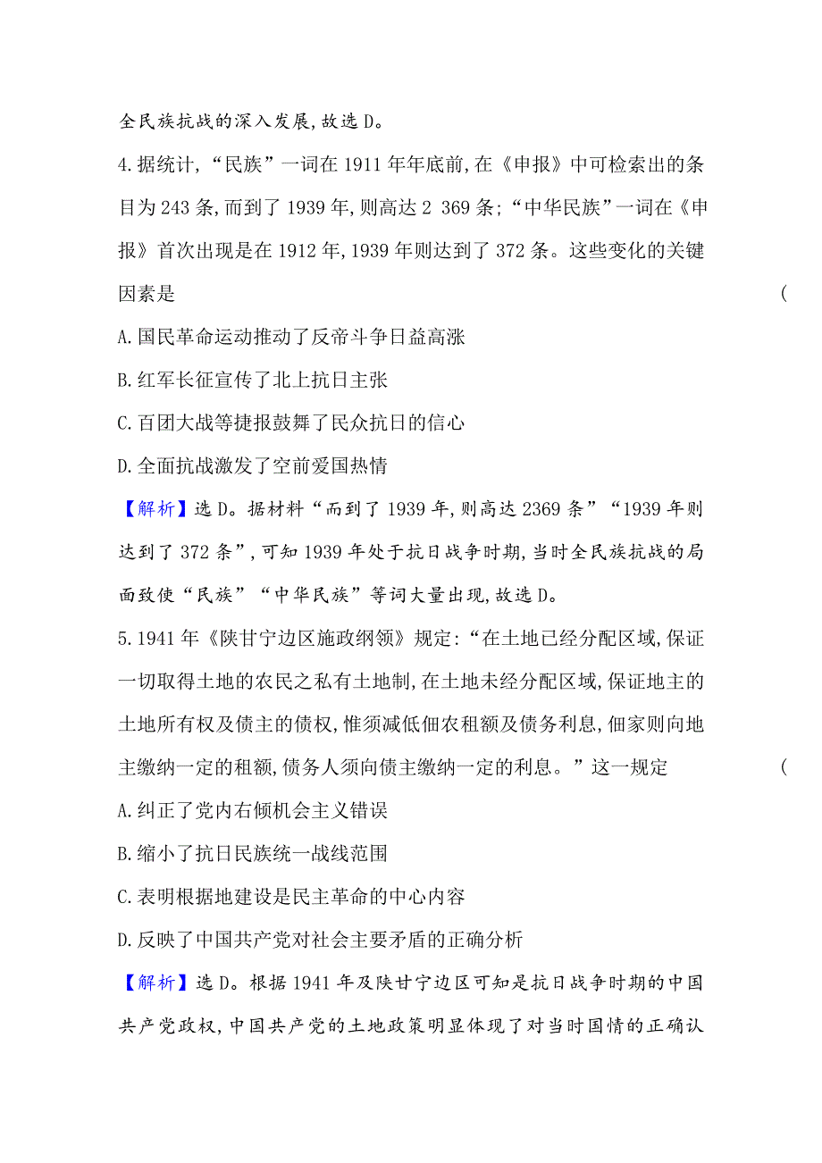 2021新高考高考历史二轮专题训练：选择题热点练（七） WORD版含解析.doc_第3页