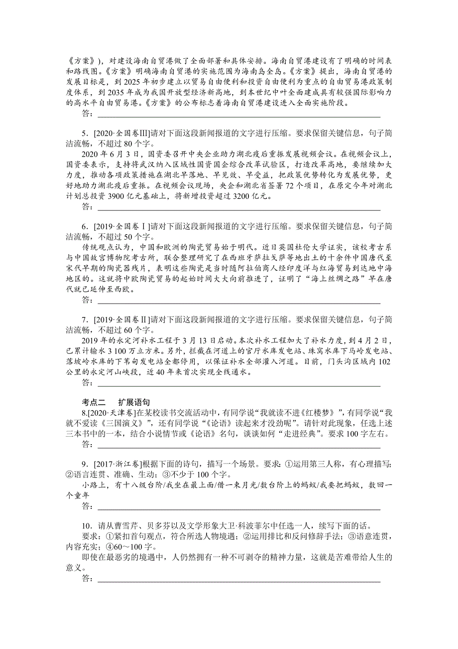 新教材2022届高考语文人教版一轮复习学案：专题十二 压缩语段　扩展语句 WORD版含答案.docx_第2页