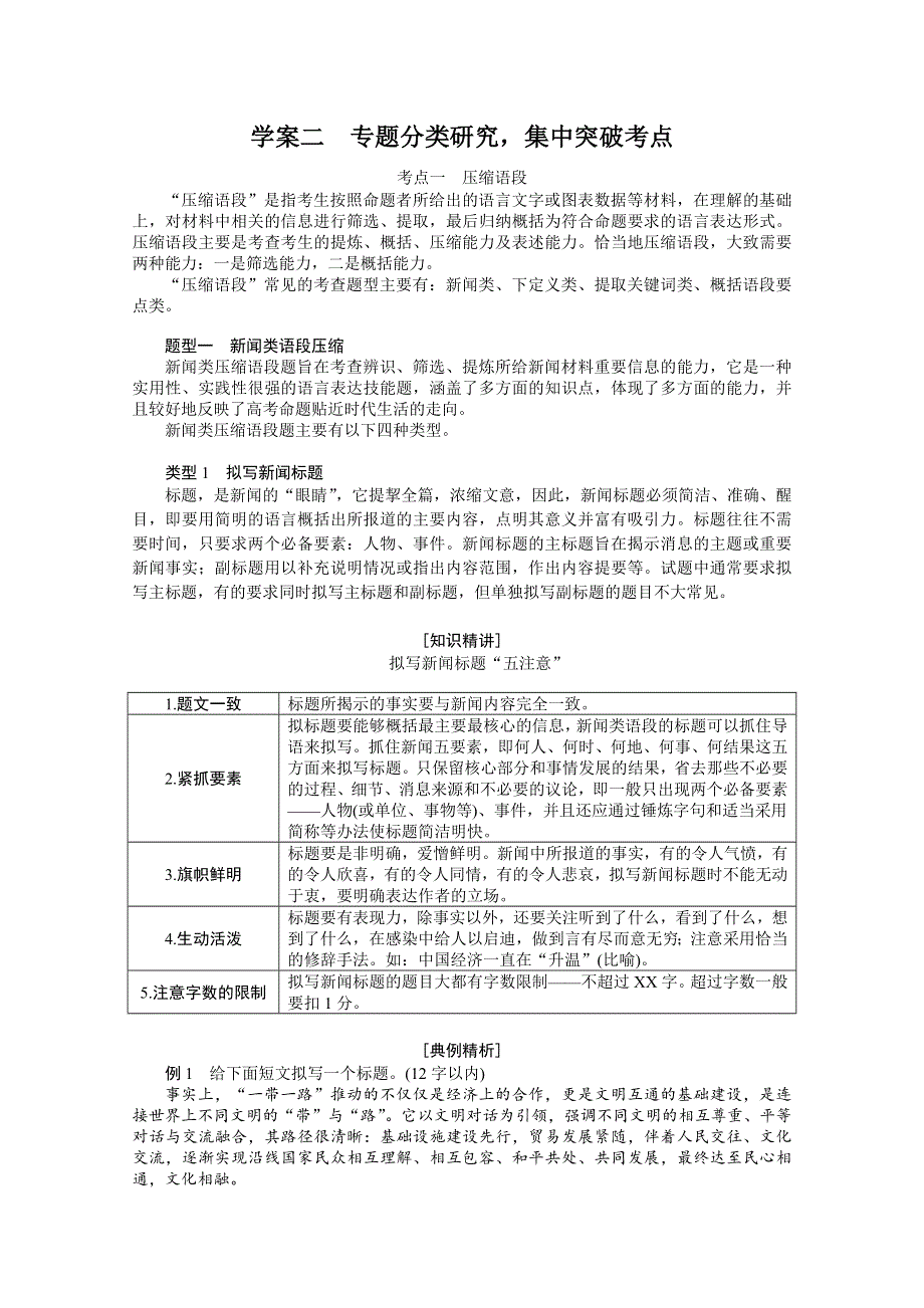 新教材2022届高考语文人教版一轮复习学案：专题十二 压缩语段　扩展语句 WORD版含答案.docx_第3页