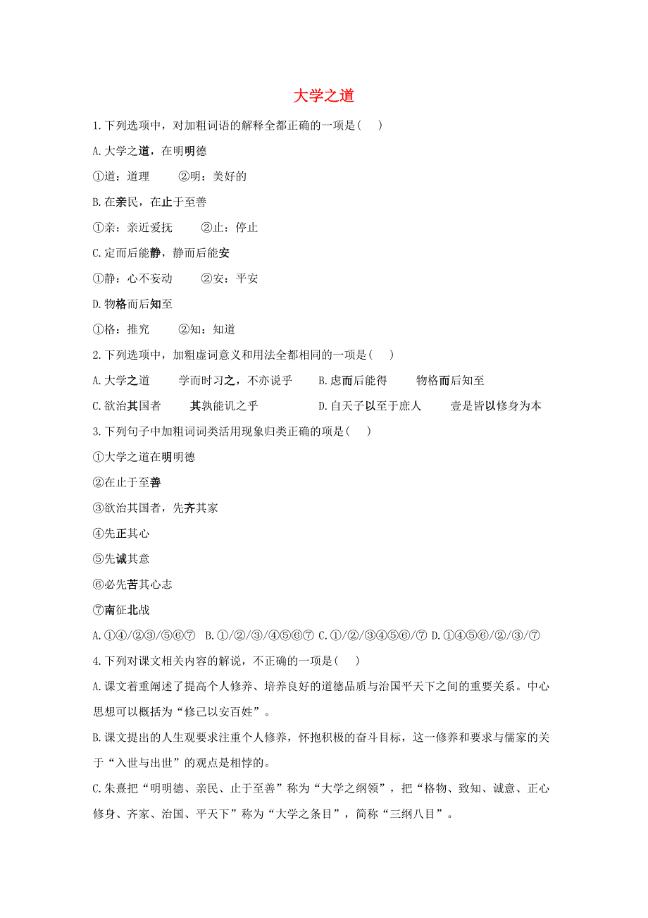 2020-2021学年新教材高中语文 第二单元 4.doc_第1页