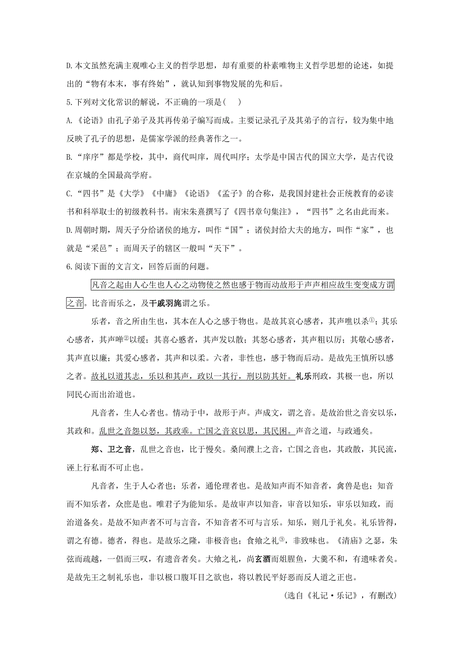 2020-2021学年新教材高中语文 第二单元 4.doc_第2页