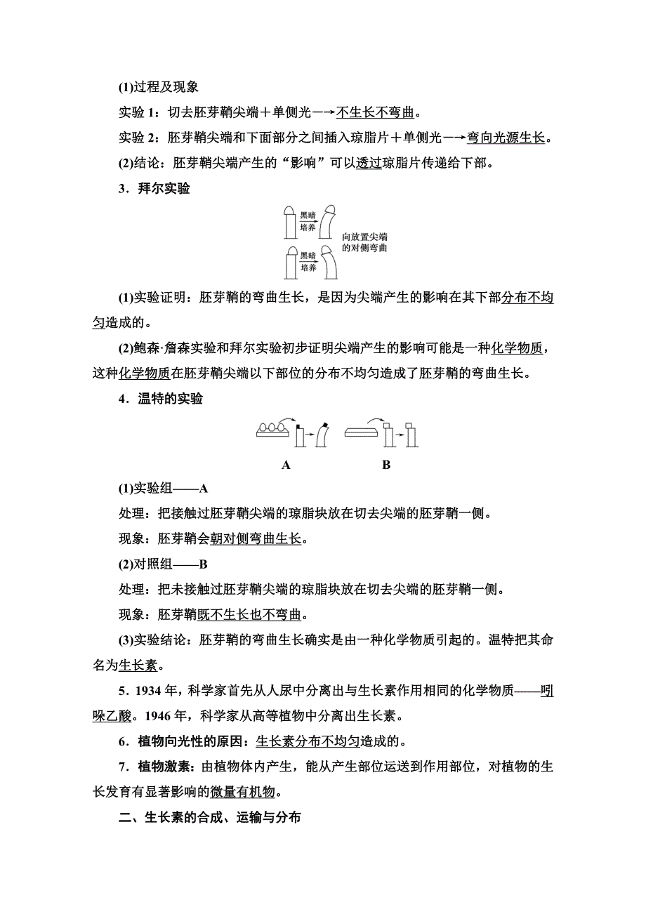 2021-2022学年新教材人教版生物选择性必修1学案：第5章 第1节　植物生长素 WORD版含答案.doc_第2页