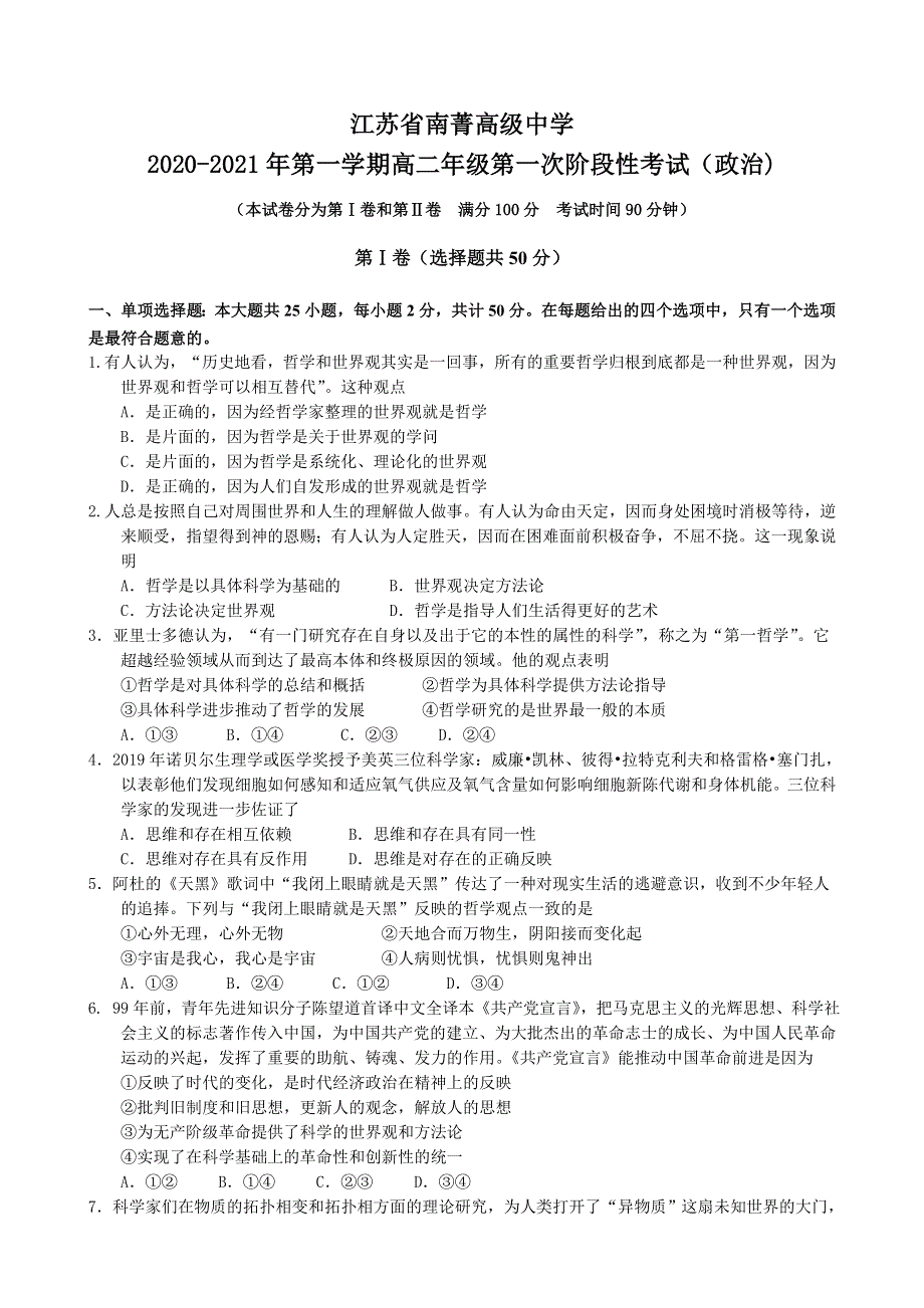 江苏省南菁高级中学2020-2021学年高二上学期第一次阶段性考试政治试题 WORD版含答案.doc_第1页