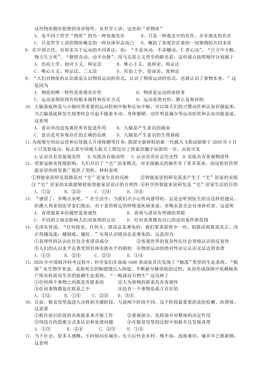 江苏省南菁高级中学2020-2021学年高二上学期第一次阶段性考试政治试题 WORD版含答案.doc_第2页