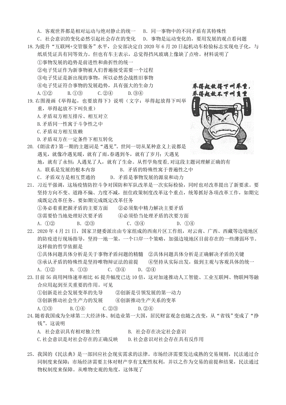 江苏省南菁高级中学2020-2021学年高二上学期第一次阶段性考试政治试题 WORD版含答案.doc_第3页