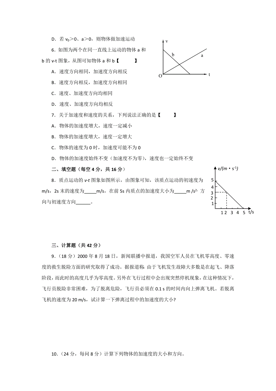 《名校推荐》山西省忻州市第一中学高一物理必修一目标检测题：（05） 速度变化快慢的描述--加速度 WORD版缺答案.doc_第2页