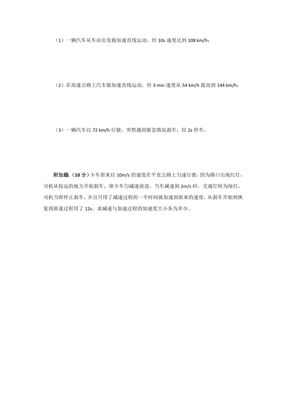 《名校推荐》山西省忻州市第一中学高一物理必修一目标检测题：（05） 速度变化快慢的描述--加速度 WORD版缺答案.doc_第3页