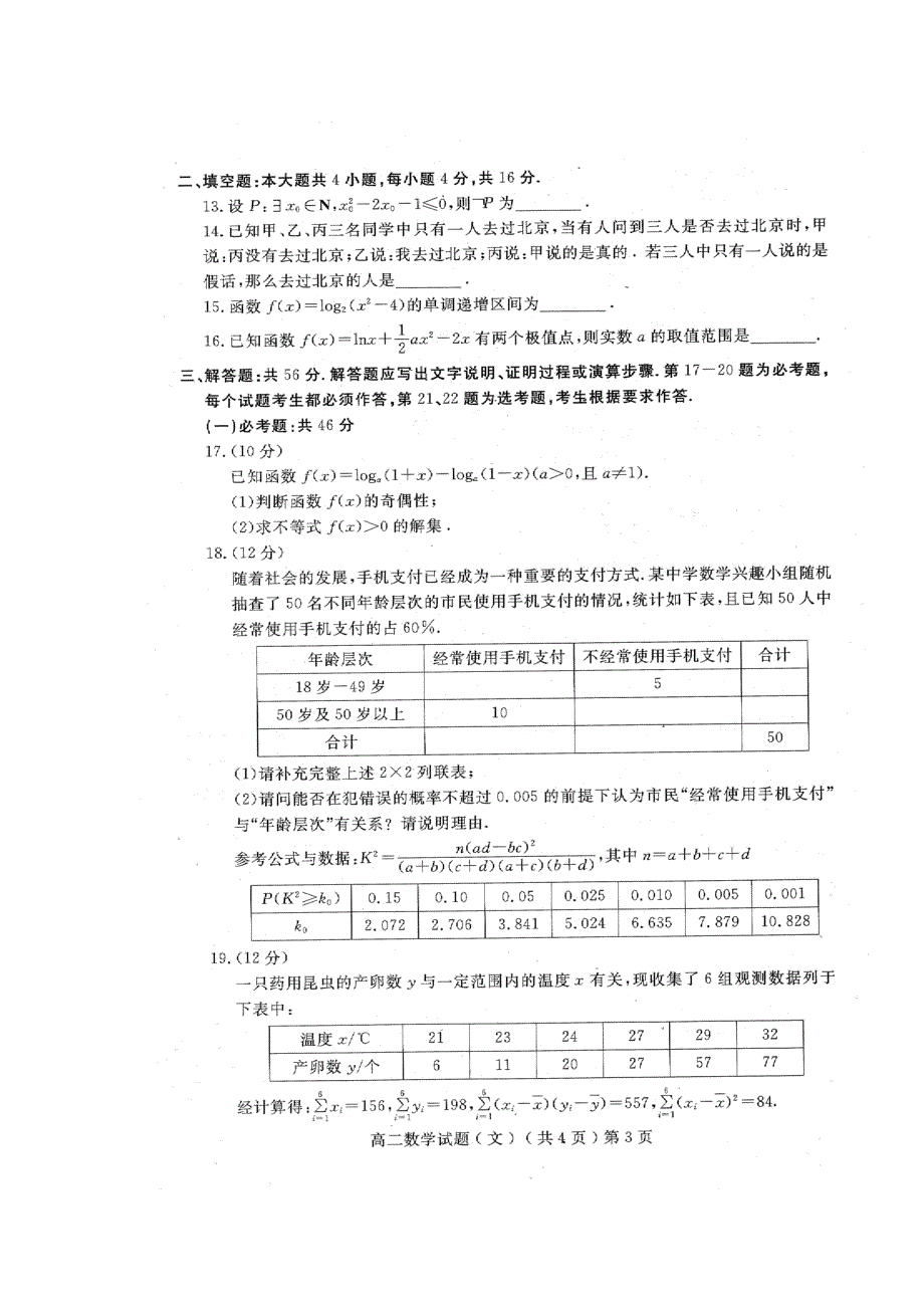 山东省聊城市2017-2018学年高二下学期期末考试数学（文）试题 扫描版含答案.doc_第3页