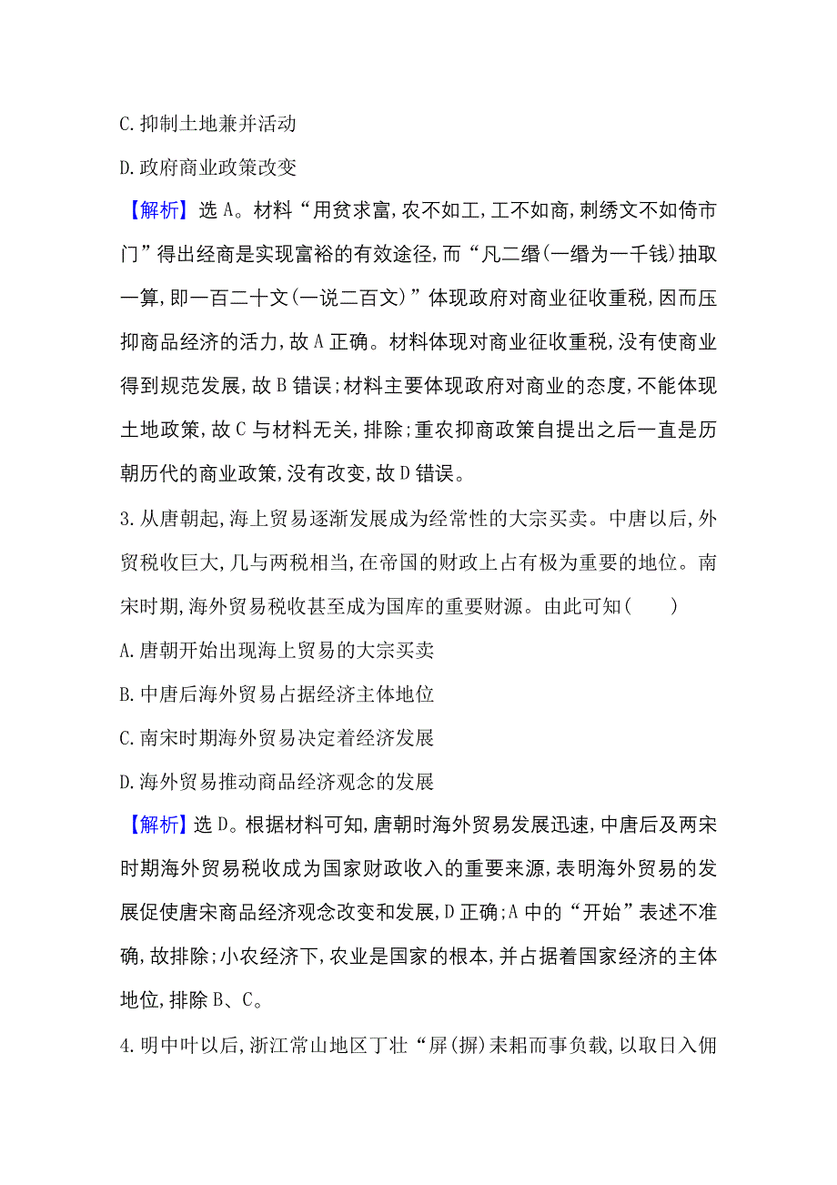 2021新高考高考历史二轮专题训练：选择题专项练（三） WORD版含解析.doc_第2页