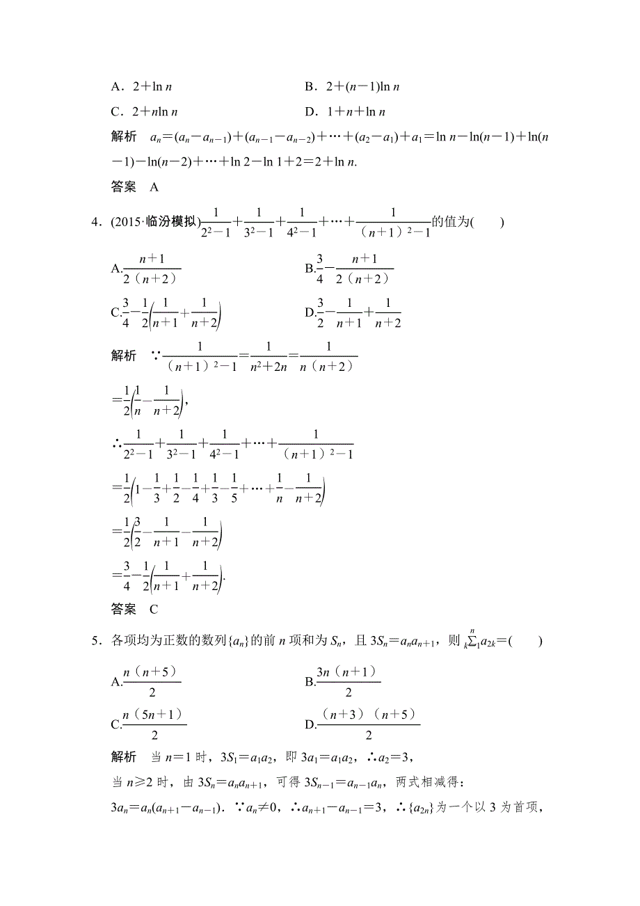 2016高考理科数学山东专用二轮专题复习练习：专题三第2讲数列的求和及综合应用 WORD版含答案.doc_第2页