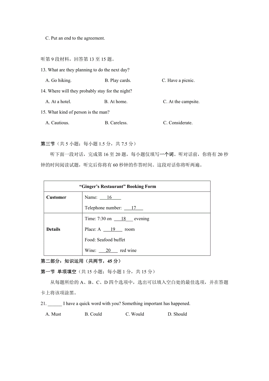 《解析》北京市海淀区2014届高三上学期期中考试 英语试题 WORD版含解析.doc_第3页