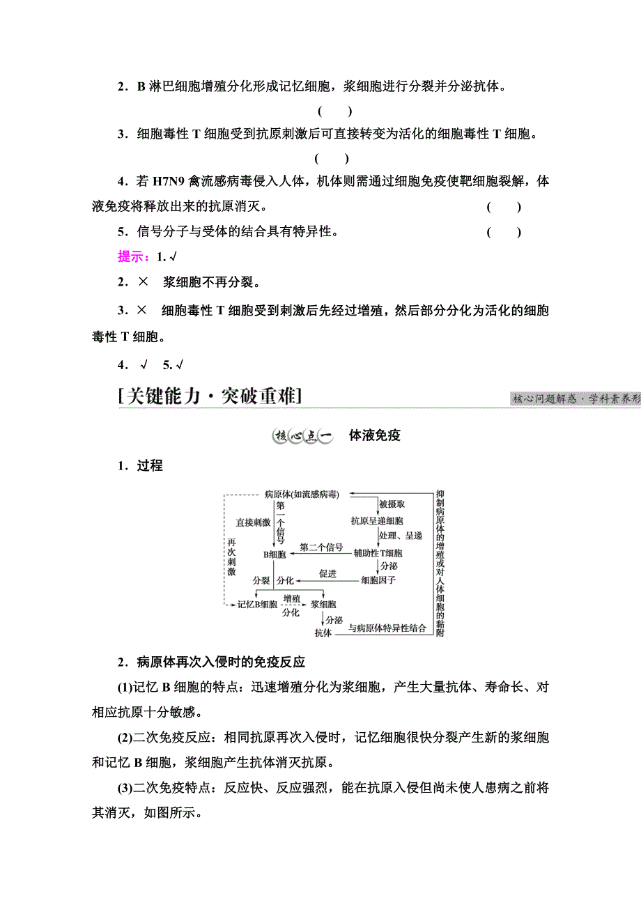 2021-2022学年新教材人教版生物选择性必修1学案：第4章 第2节　特异性免疫 WORD版含答案.doc_第3页