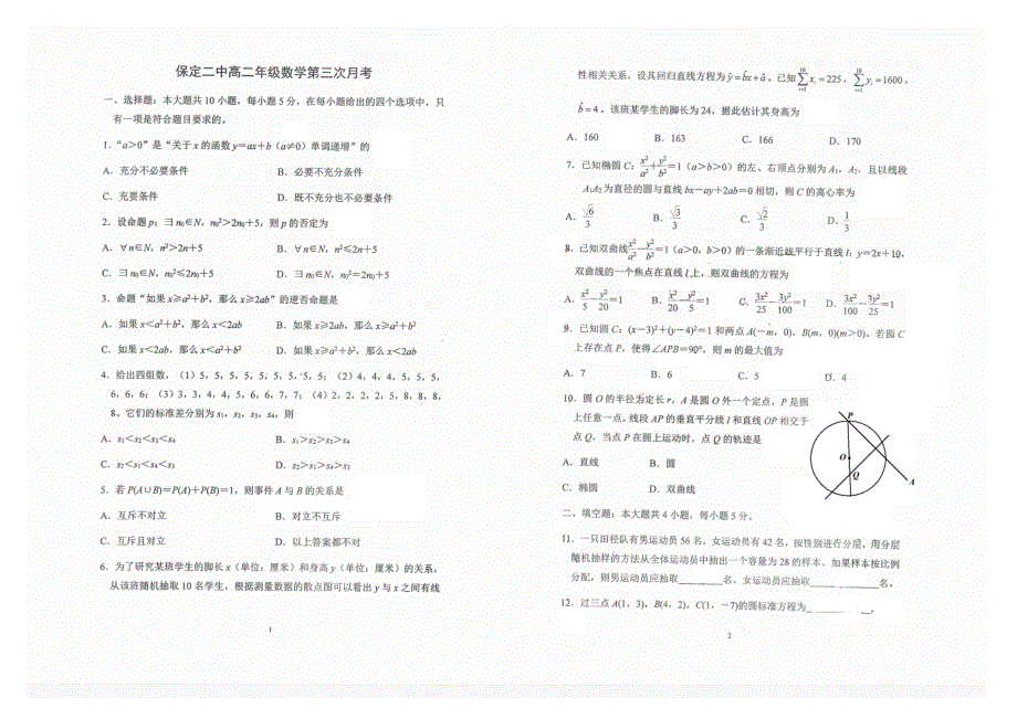 河北省保定二中2020-2021学年高二上学期第三次月考数学试卷 PDF版含答案.pdf_第1页