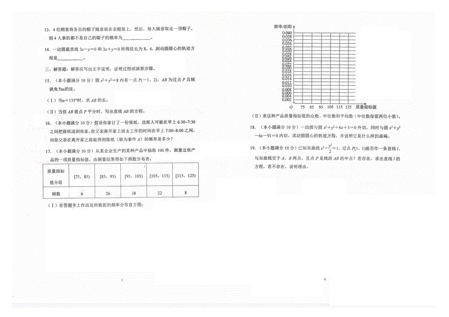 河北省保定二中2020-2021学年高二上学期第三次月考数学试卷 PDF版含答案.pdf_第2页